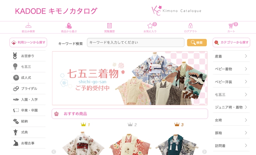 KADODEキモノカタログ