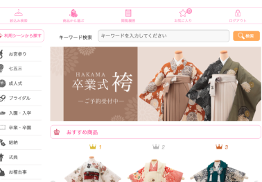 様々な着物が選べるwebサイト「キモノカタログ」